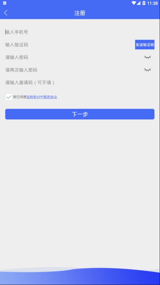 拉粉粉司机端app图2