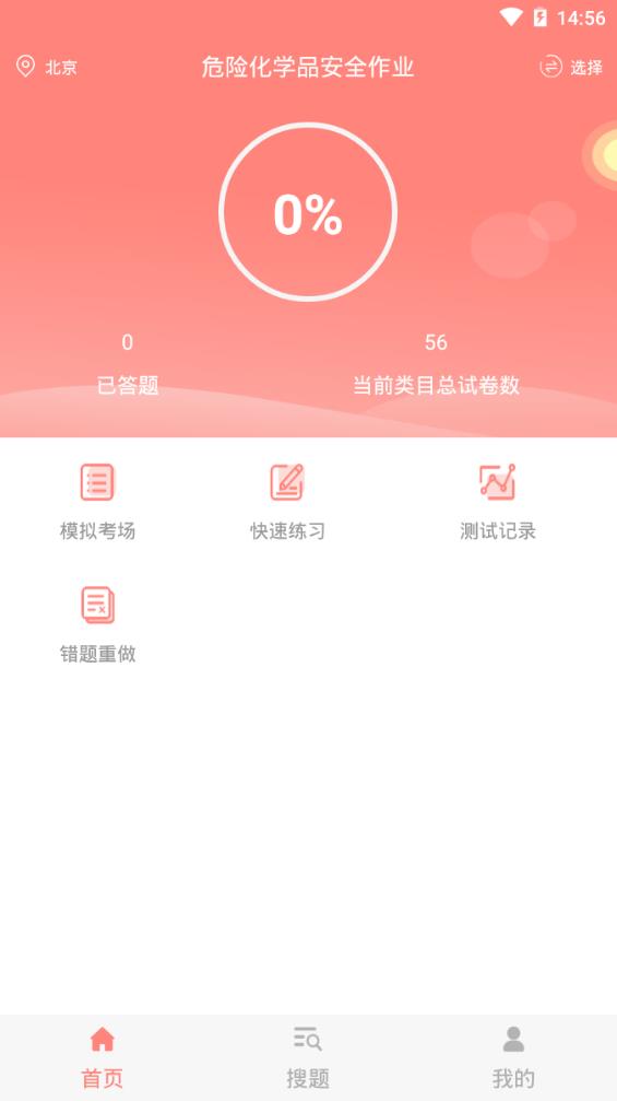 2019危险化学品考试题库app手机版下载图片1