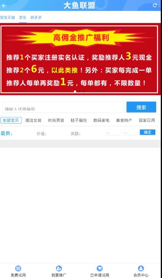 大鱼试用app官网下载图片1