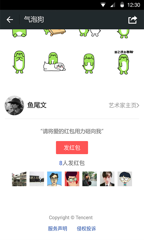 微信7.0.6官方版图2