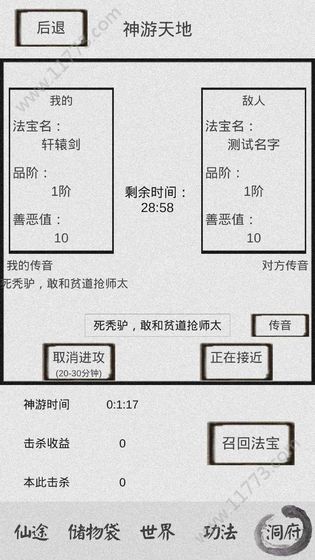 寻仙模拟器游戏官方安卓版图片1