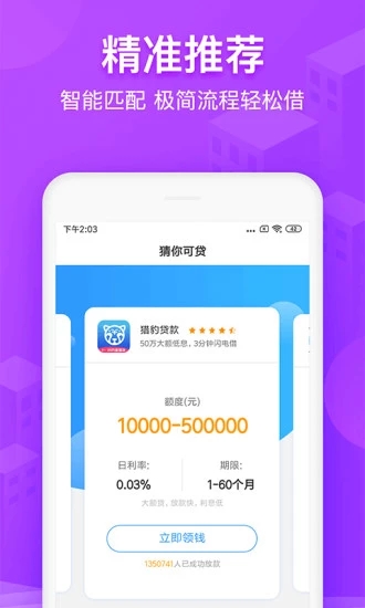 享分期贷款app最新版入口下载图片1