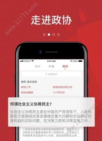 江城政协app图0