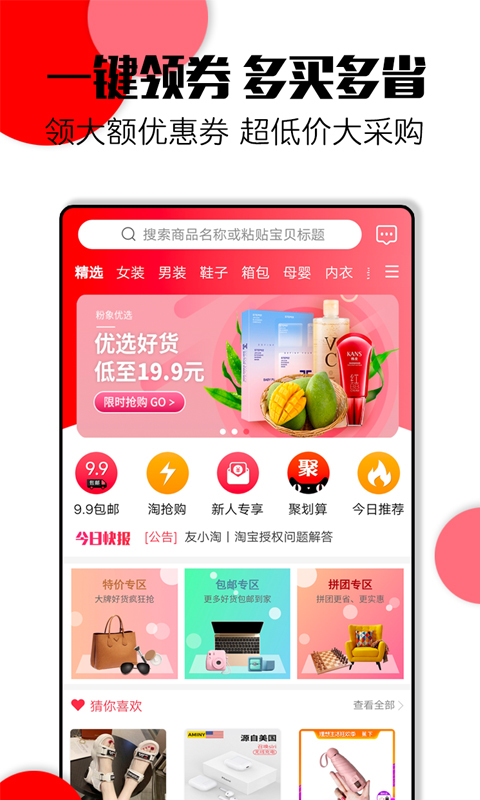 友小淘app图0