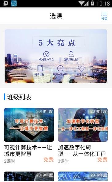 泉城专技学堂app图1