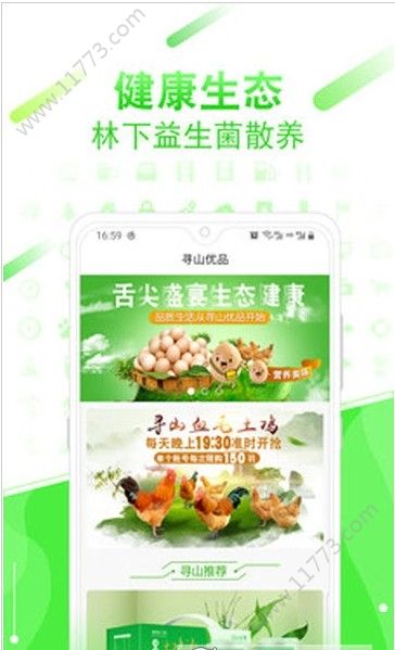 寻山优品app图0