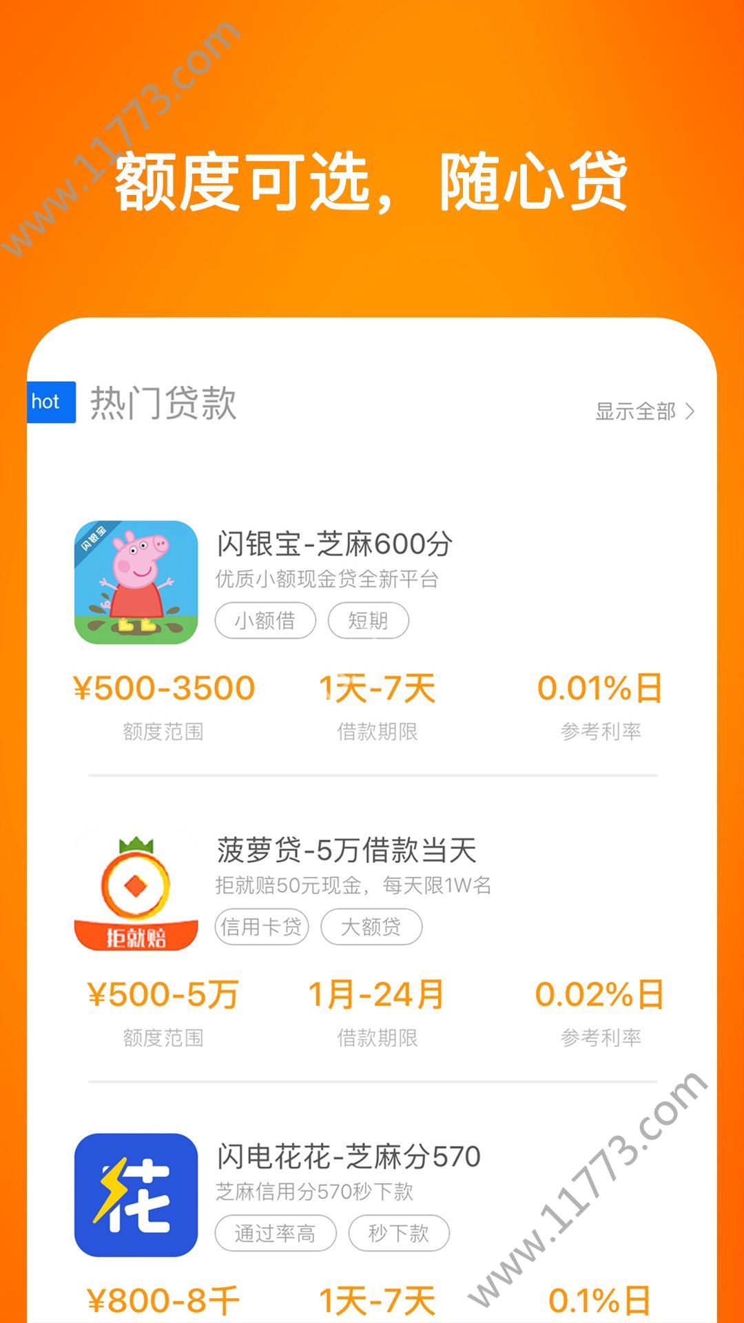 飞天猫贷款app官方正式版图片1