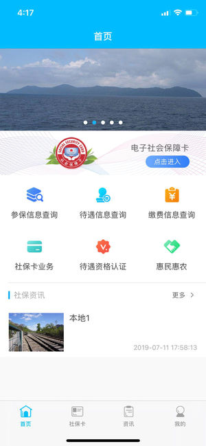 南充一卡通app图0