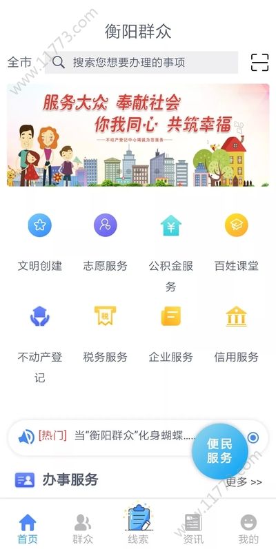 衡阳群众app图1