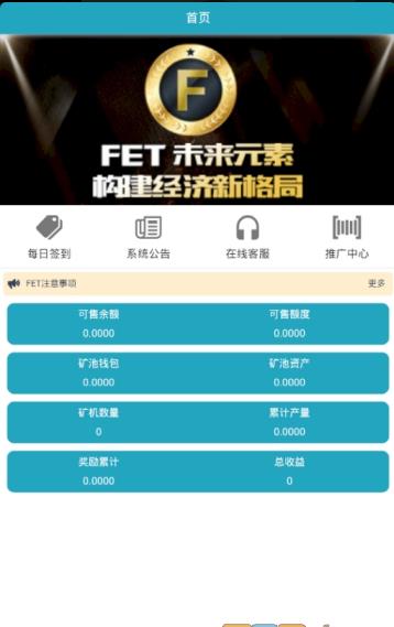 FET未来元素app图1