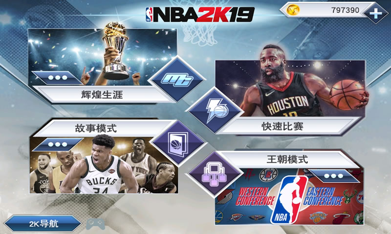 NBA2K19官方中文手机版图片1