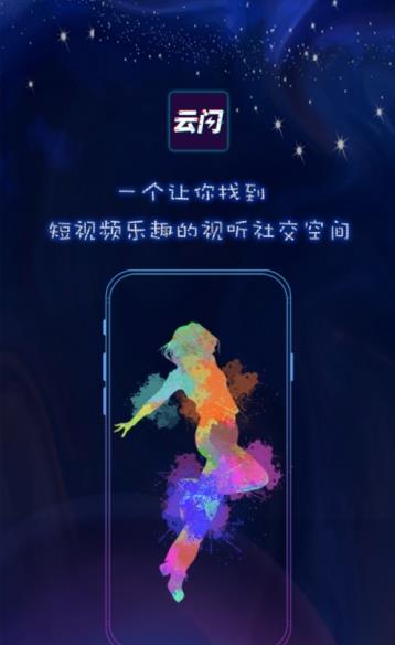 云闪短视频app图2