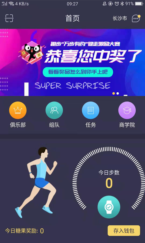 趣步3.0.1图2