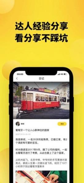 趣探路app图2