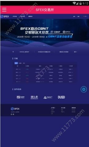 SFEX交易所app图0