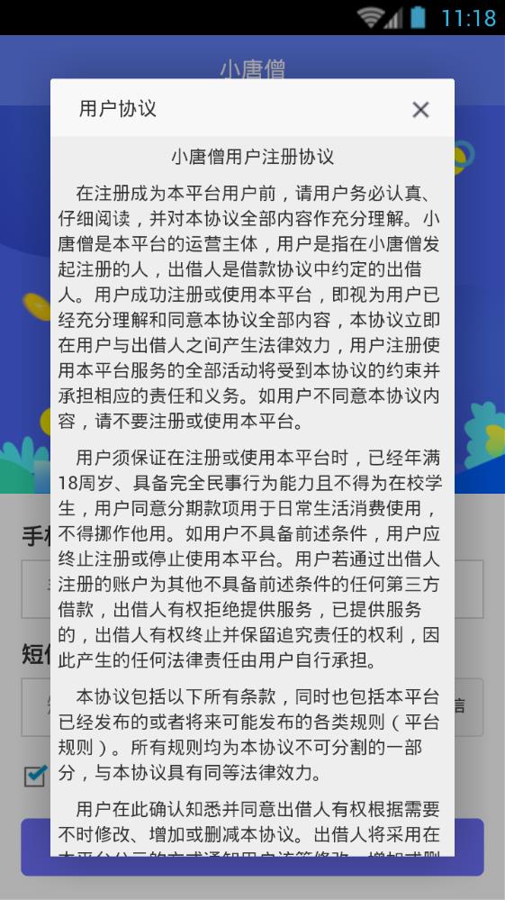 小唐僧贷款app官方版下载图片1