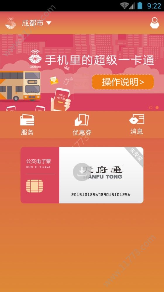 超级一卡通app图1