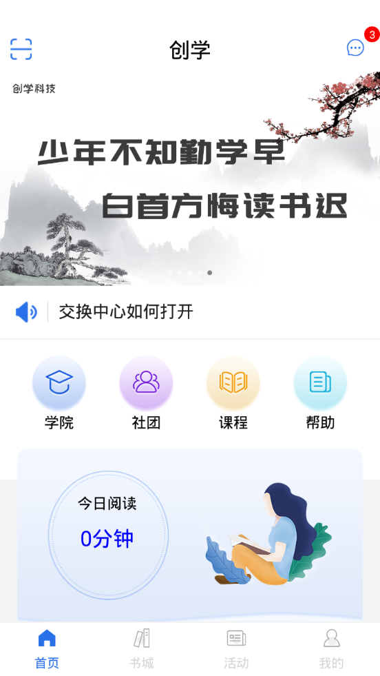 创学app官方手机版软件亮点图片