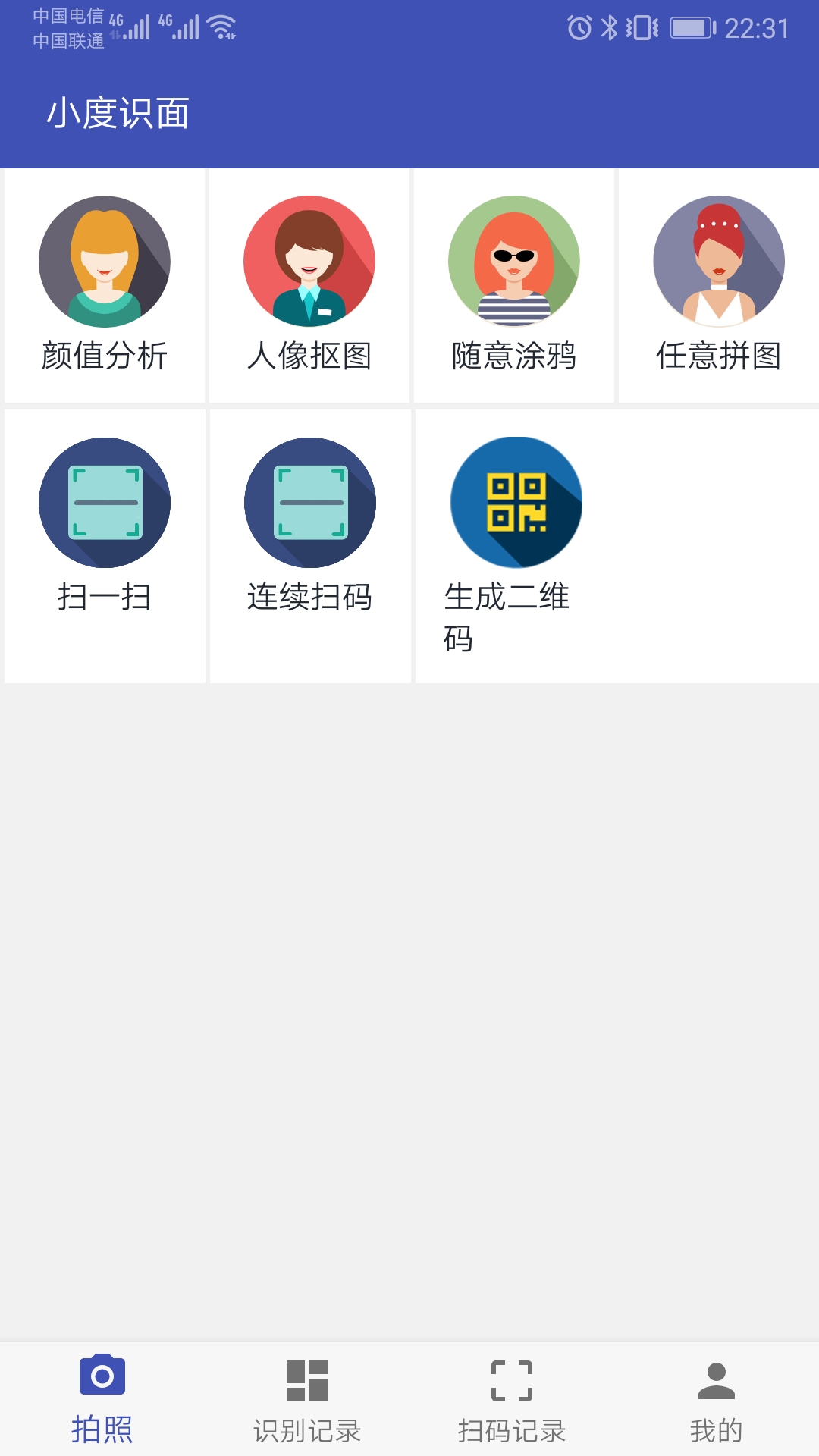 小度识面app图0