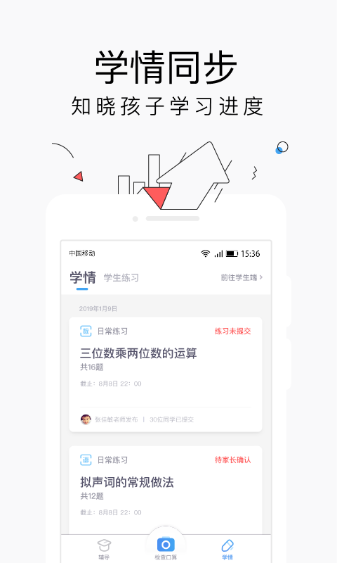 小盒家长app图0