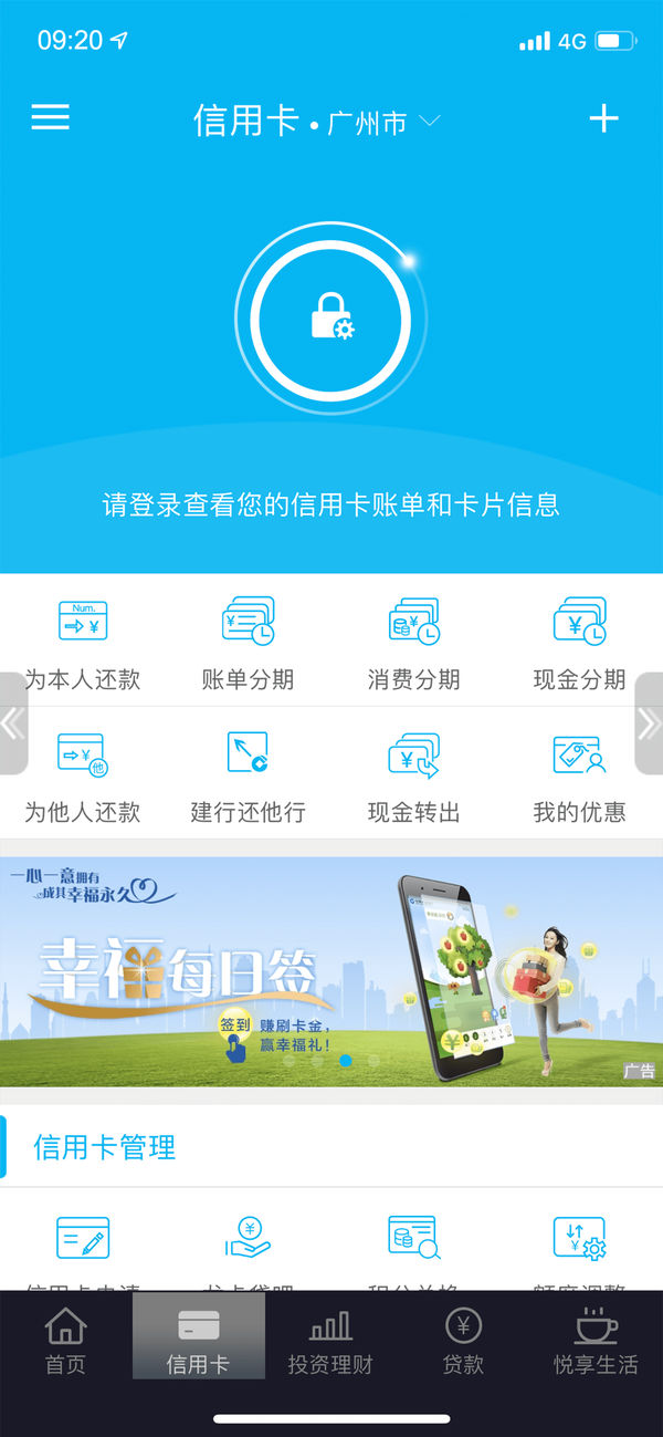 中国建设手机银行app2019最新版下载安装图片1