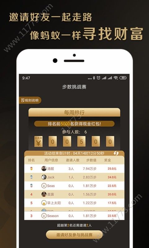 蚂蚁步数app图1