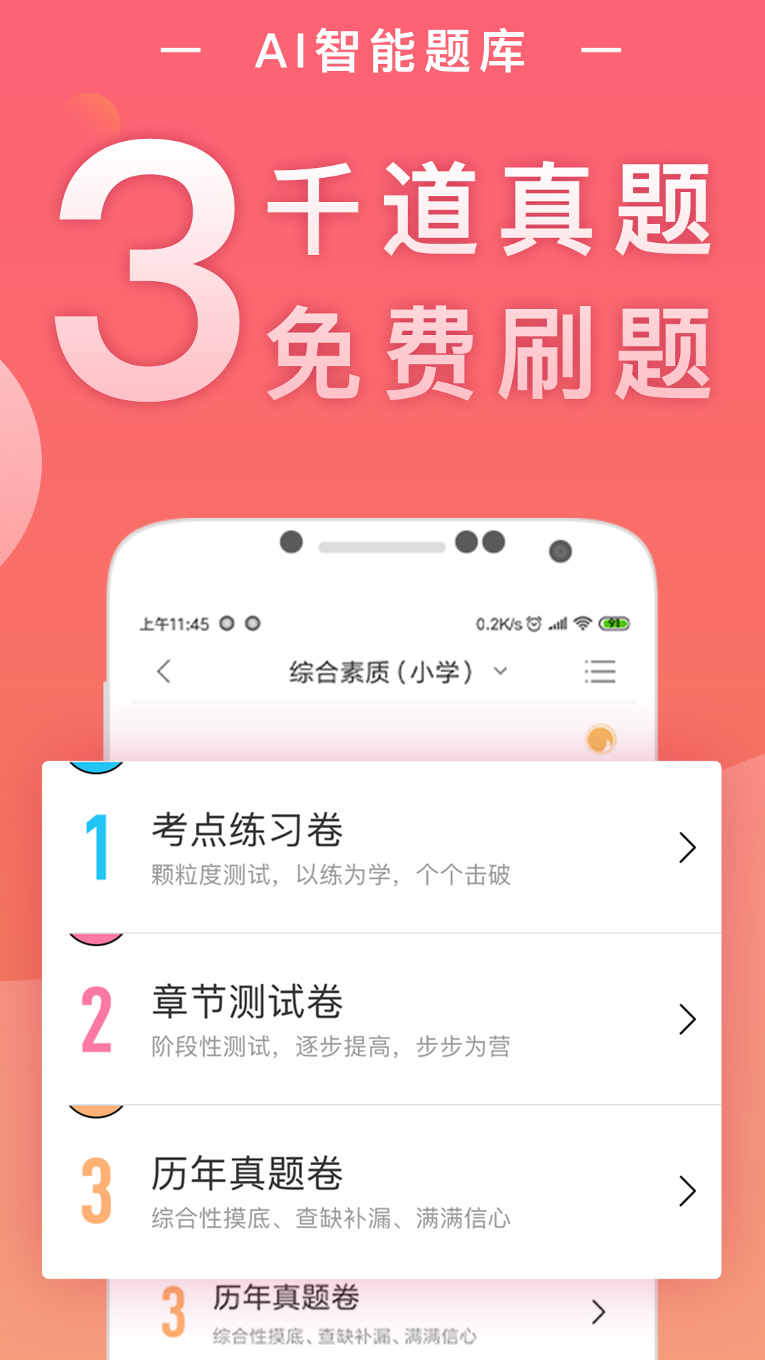 教师随身学app软件最新版官方下载图片1