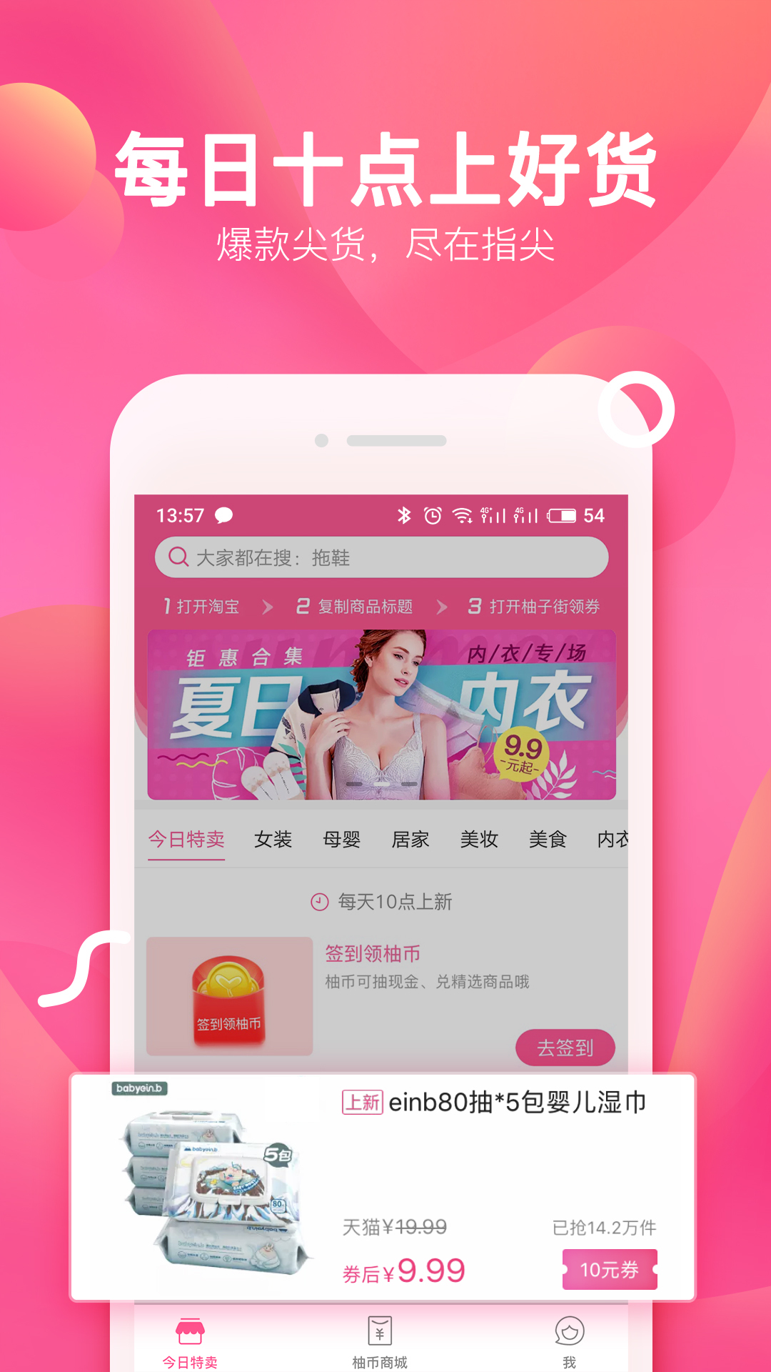 柚子快报app图0