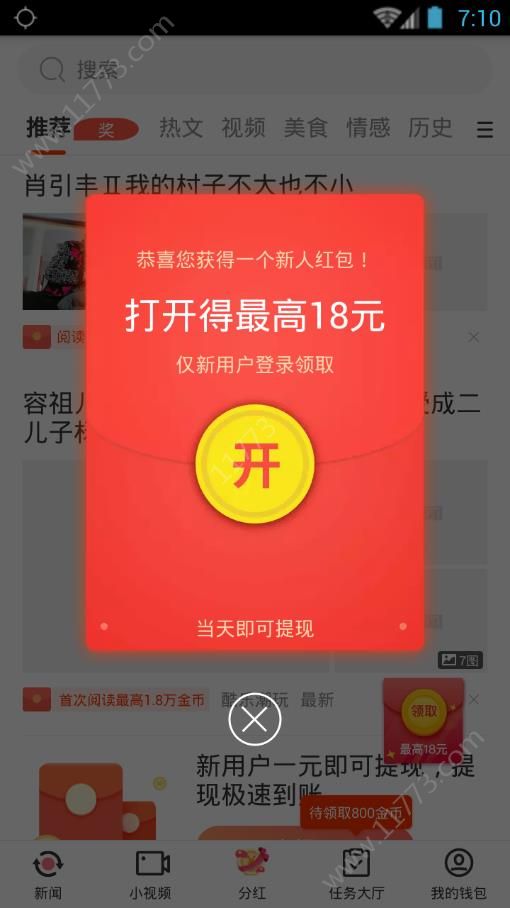 淘新闻app图0