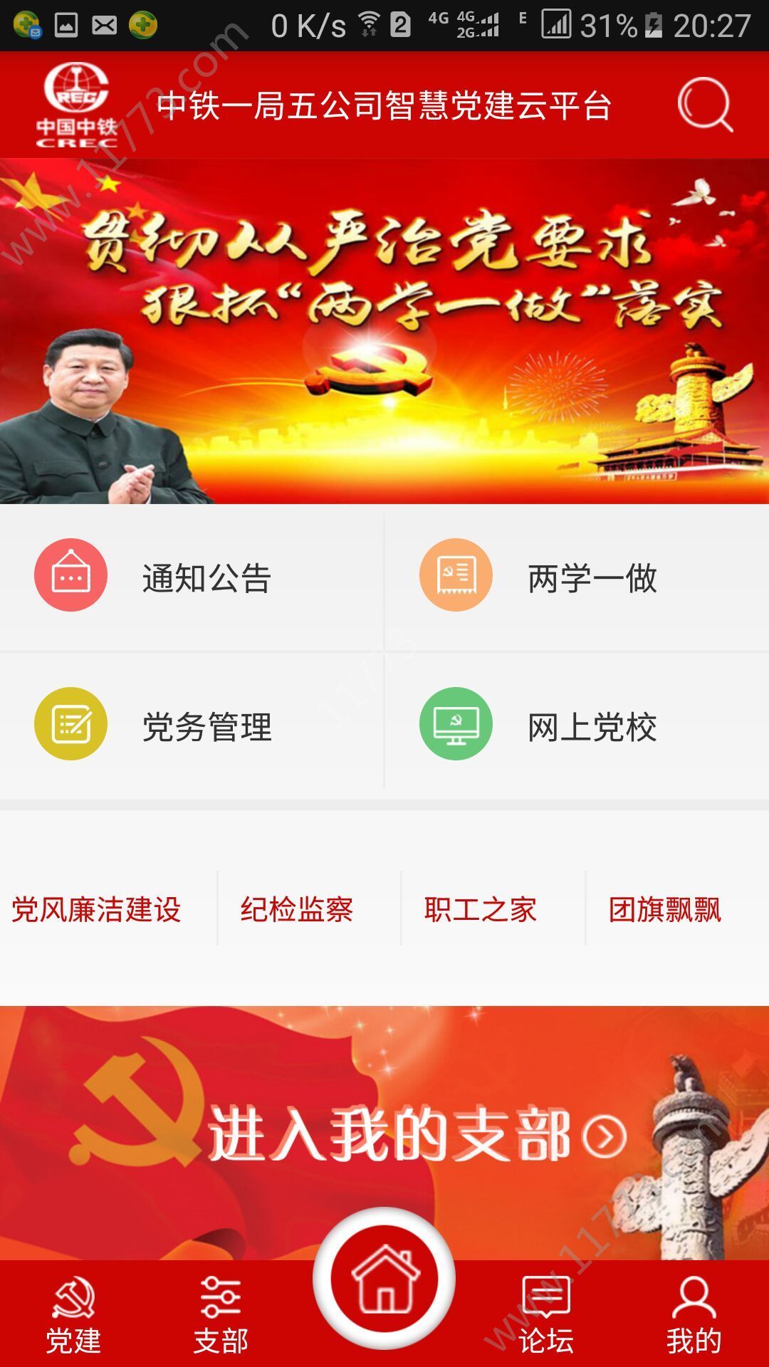 榆林党建app图2