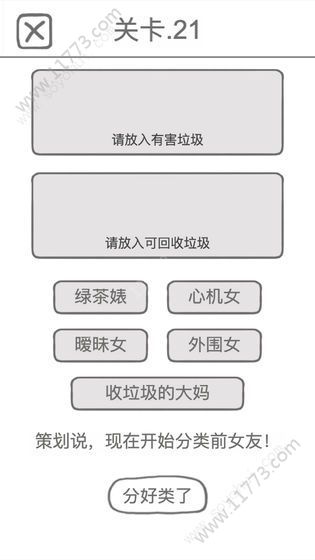 前任是什么垃圾游戏图1