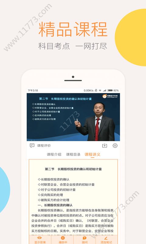 会计云课堂app图1