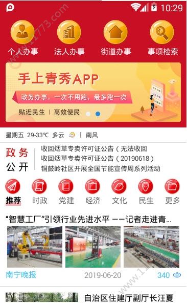 手上青秀招标中标广告app手机版下载图片1