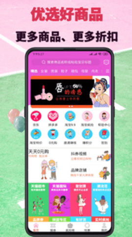 白金乐购官方版app软件下载图片1