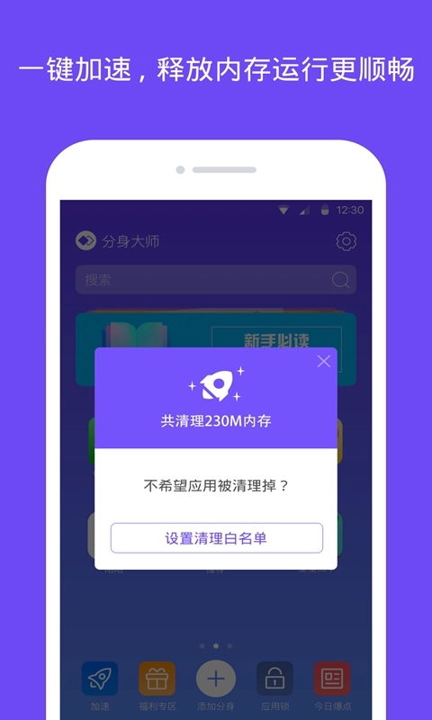 分身大师app图2