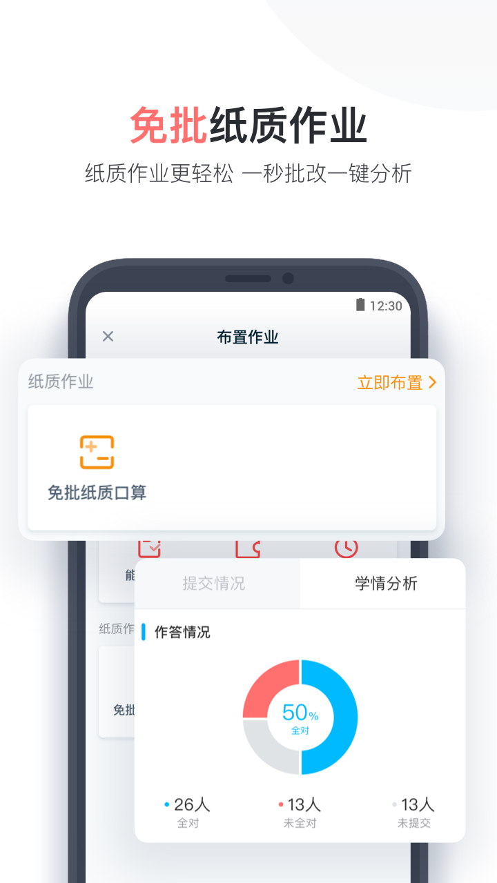 作业盒子小学老师端app图0