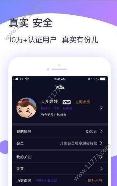 一爱一社交app手机版下载图片1