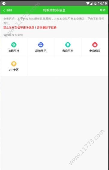 蚂蚁推app图2