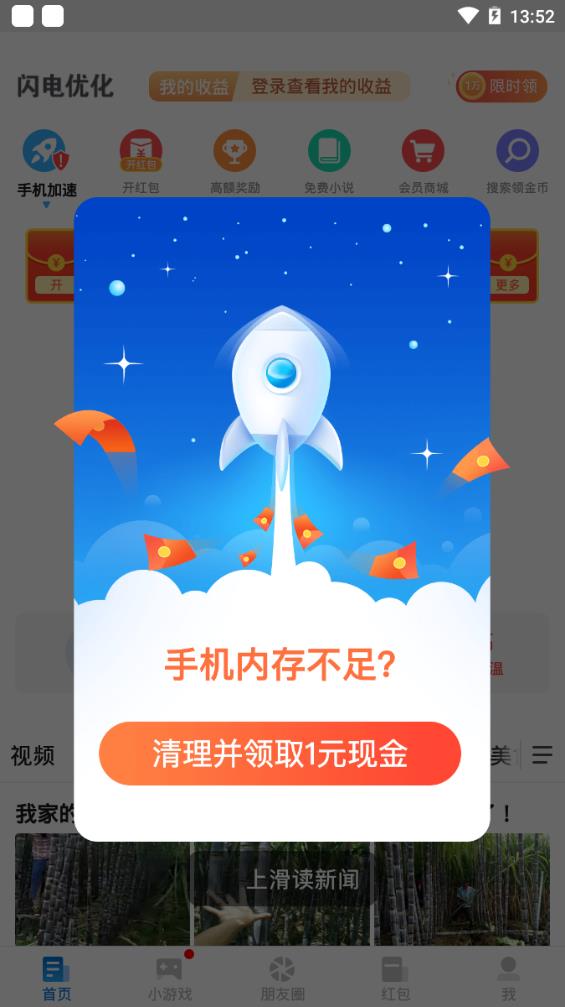 加速赚赚钱app图0