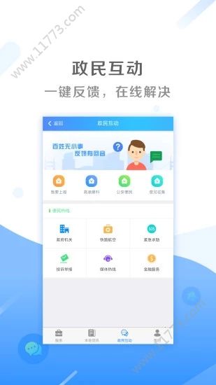 我的太原app幼升小官网手机版下载图片1