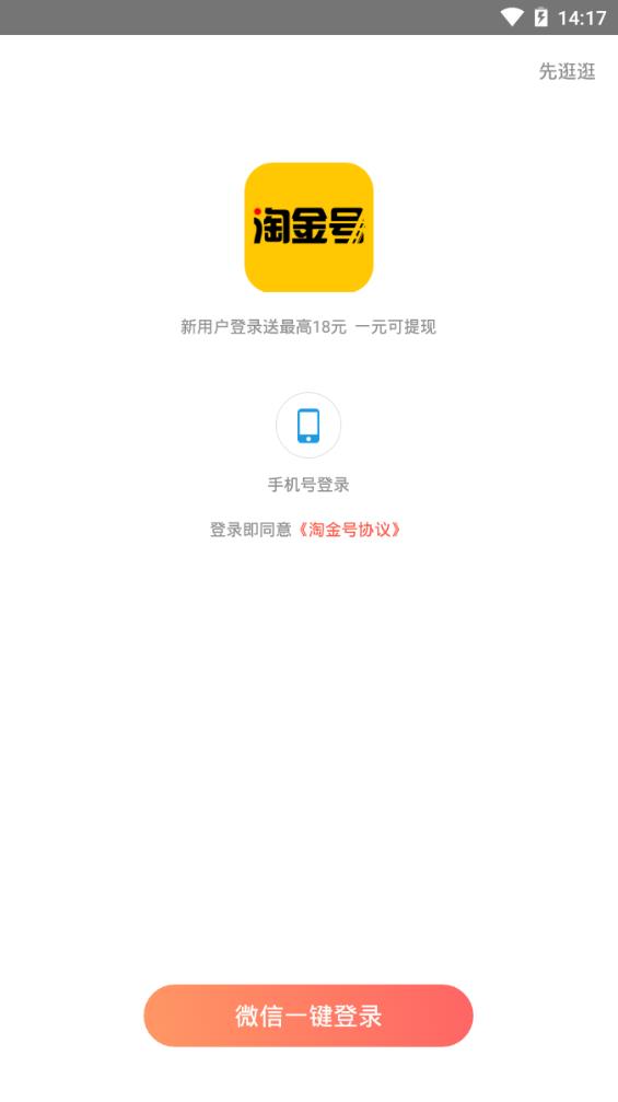 淘金号app图0