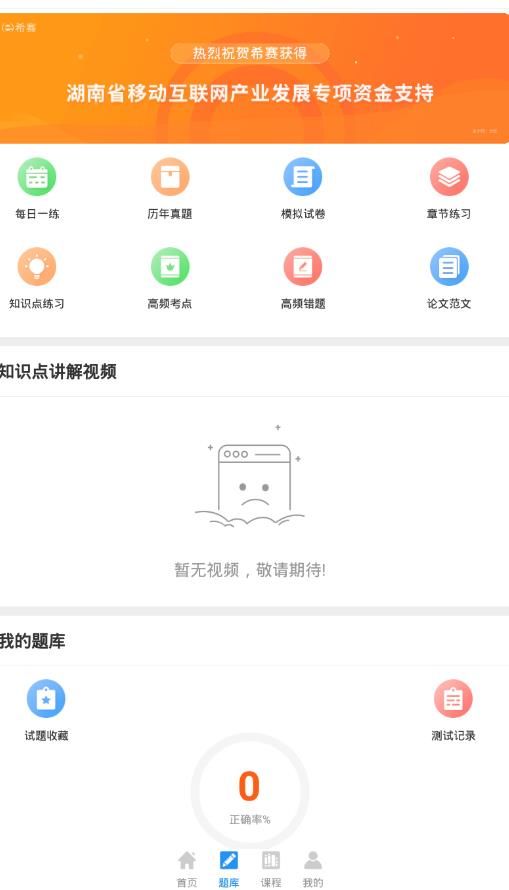 通信工程师考试app图0