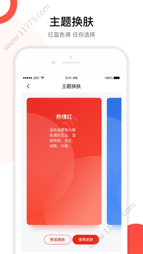 京东慧采app图2