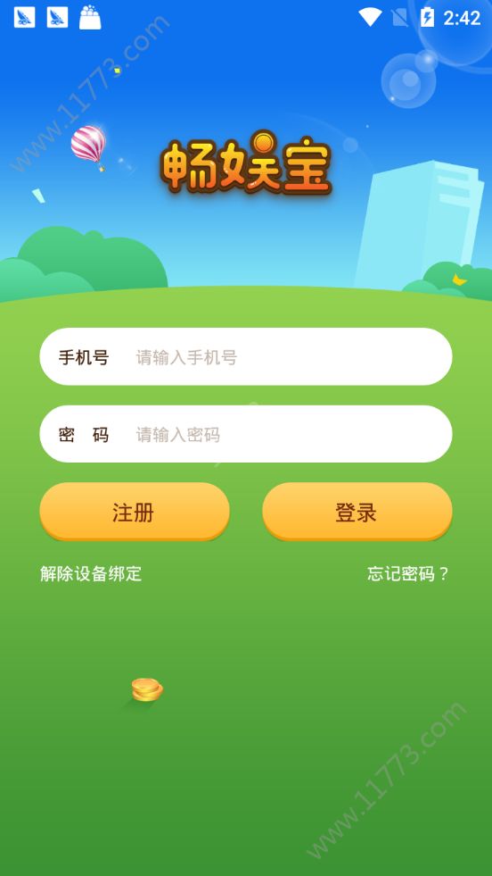 畅娱宝app官方手机版下载图片1