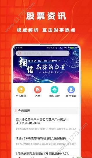 亿资策略app图2