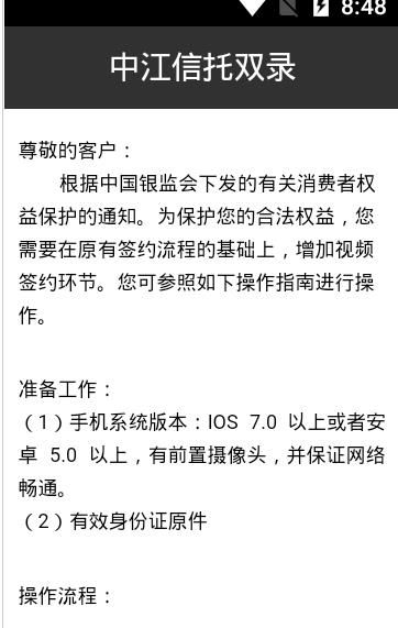 中江双录系统app官网下载图片1