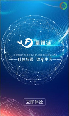 量维链官方app手机版下载图片1