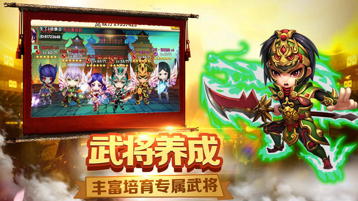 三国神武官网版图1