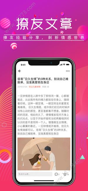 爱情公社app图2