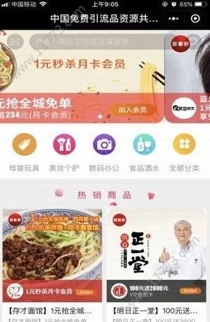 爆品直供app图0